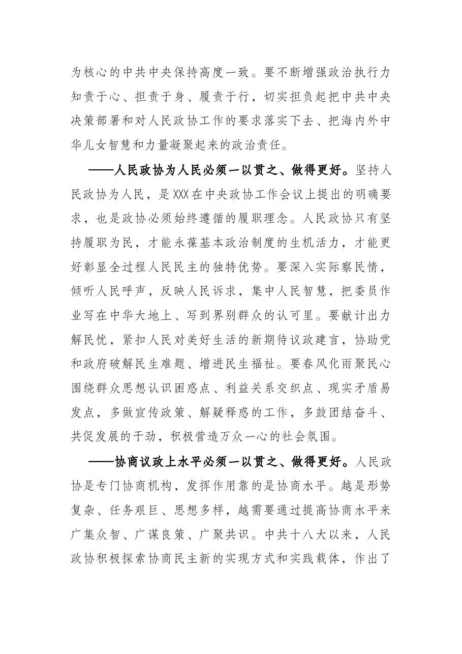 全国政协十三届五次会议闭幕会上的讲话.docx,第3页预览