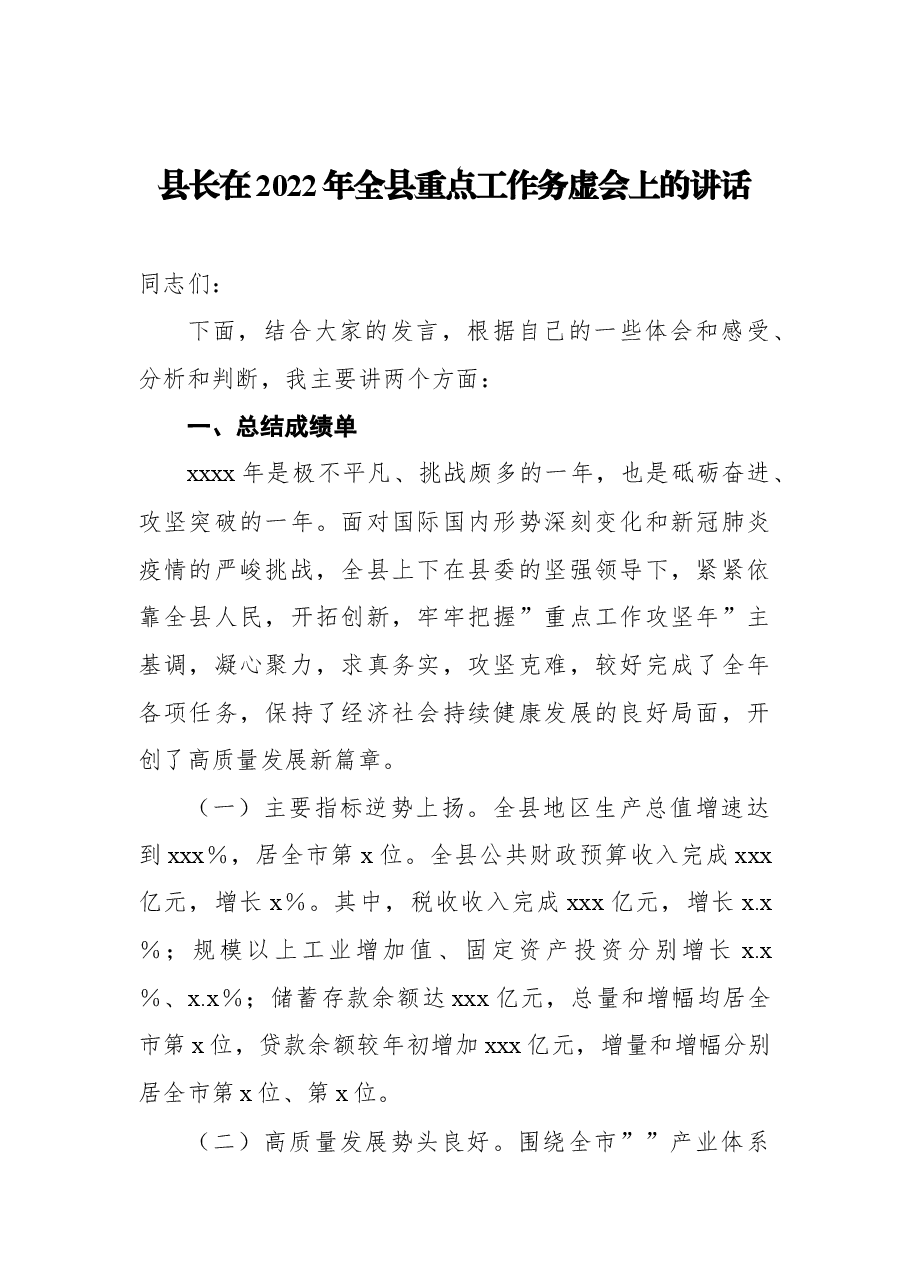（3篇）2022年务虚会讲话汇编.docx，第2页预览