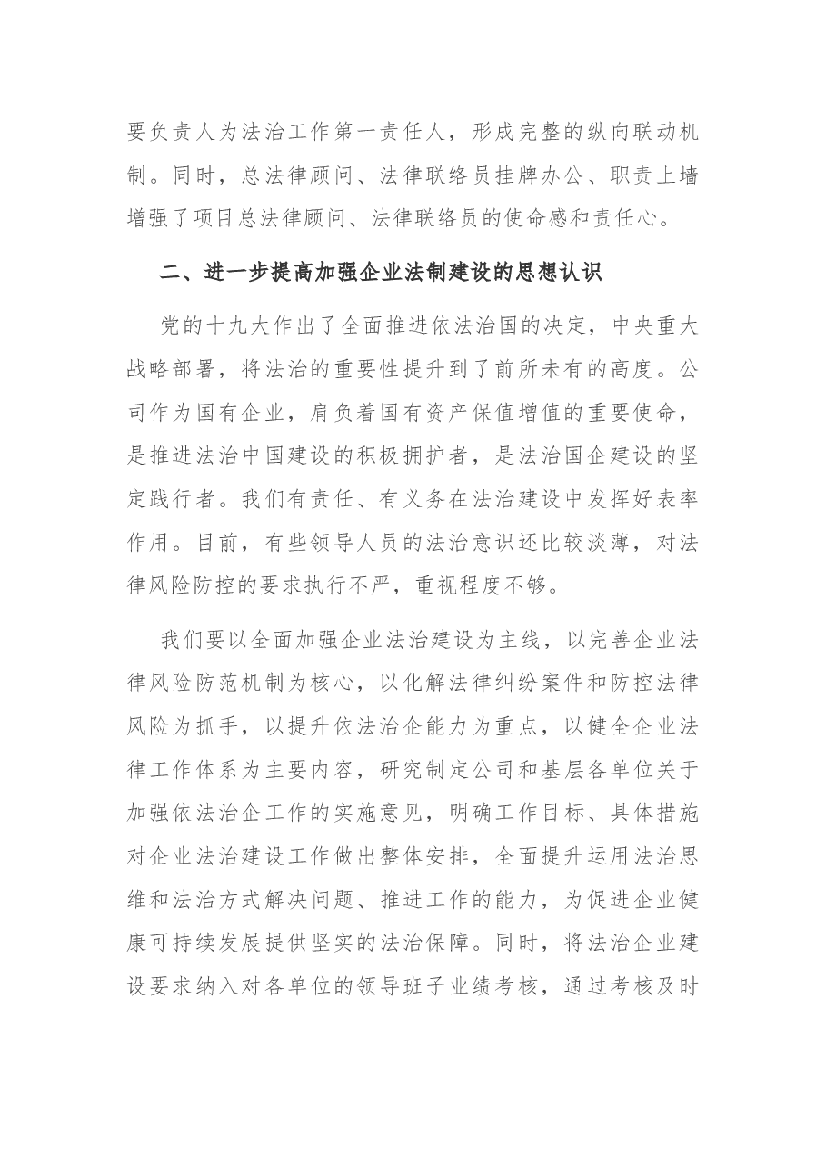 党委书记在年度法治工推进会上的讲话.docx,第2页预览