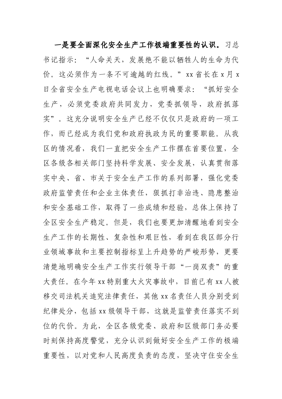 区委书记在常委会上关于安全生产工作的讲话.docx,第2页预览
