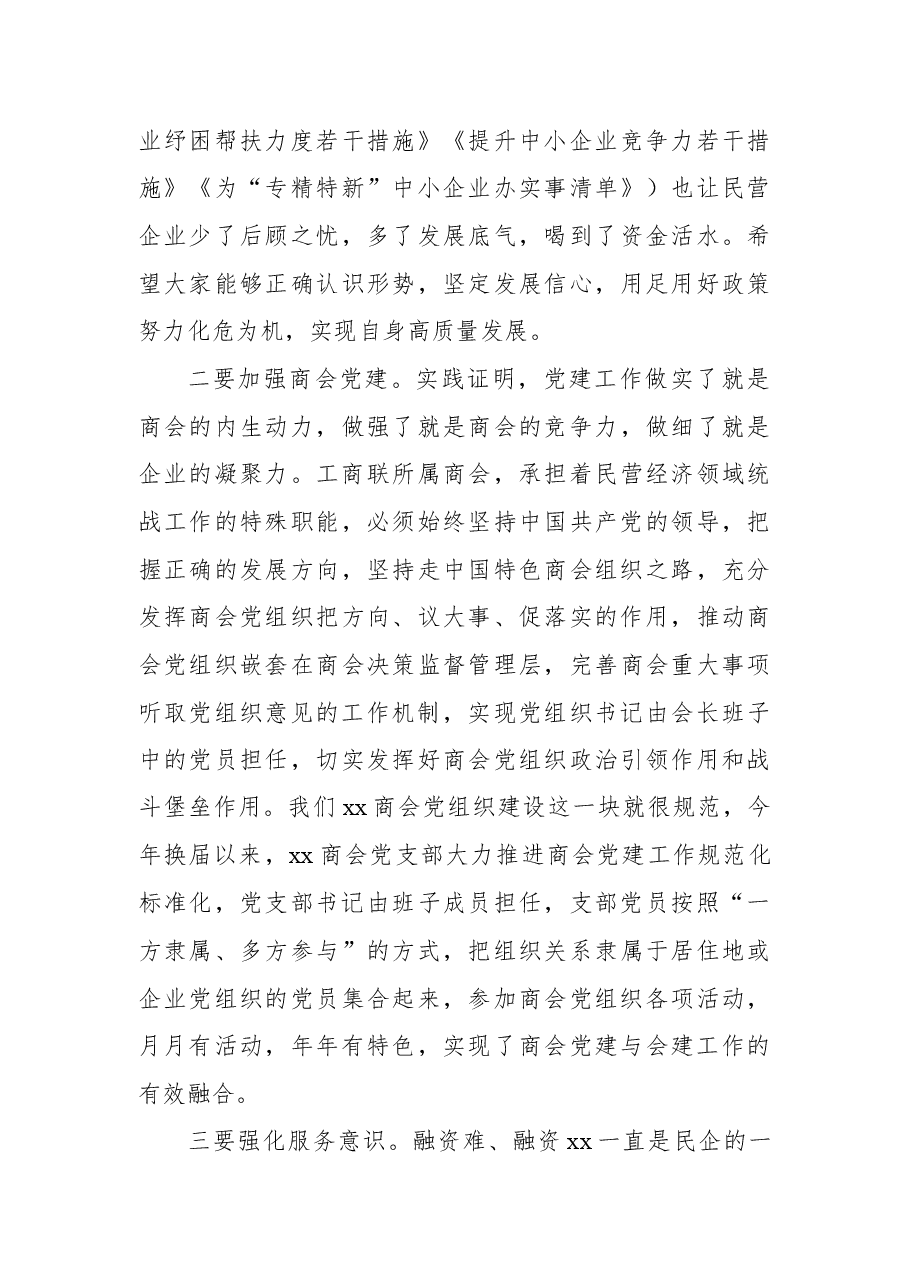 工商联副主席在“喜迎二十大、共建保发展”主题党日活动上的讲话(范文).docx,第4页预览