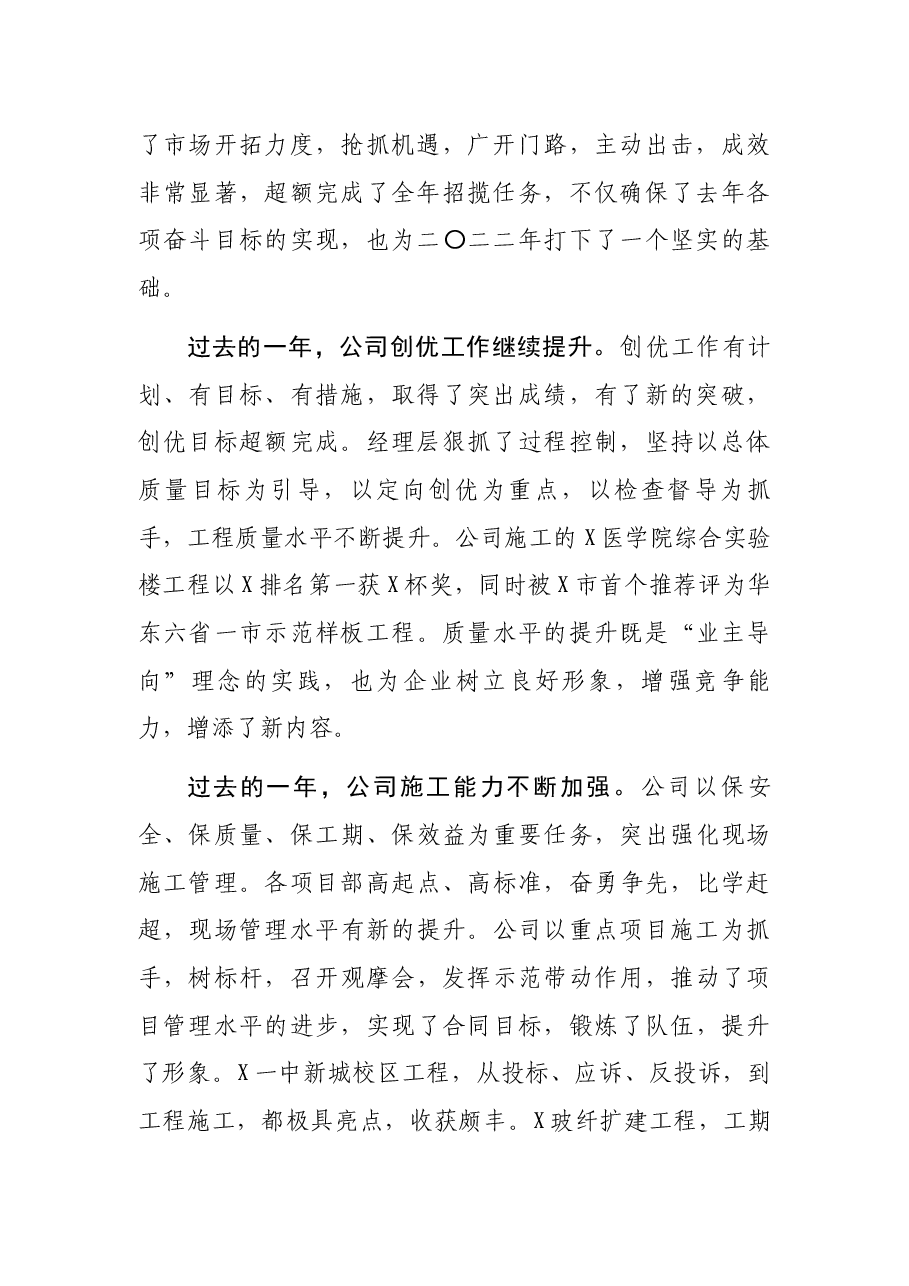 董事长在2022年春节团拜会讲话.docx,第2页预览