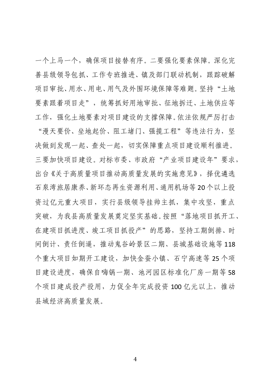 石泉县县委副书记周耀宜在中国共产党石泉县第十五届委员会第九次全体会议上的讲话.docx,第4页预览