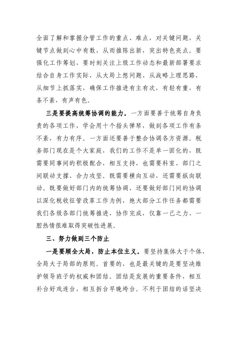 X县税务局长在新任副科级干部任前谈话会上的讲话.docx,第4页预览