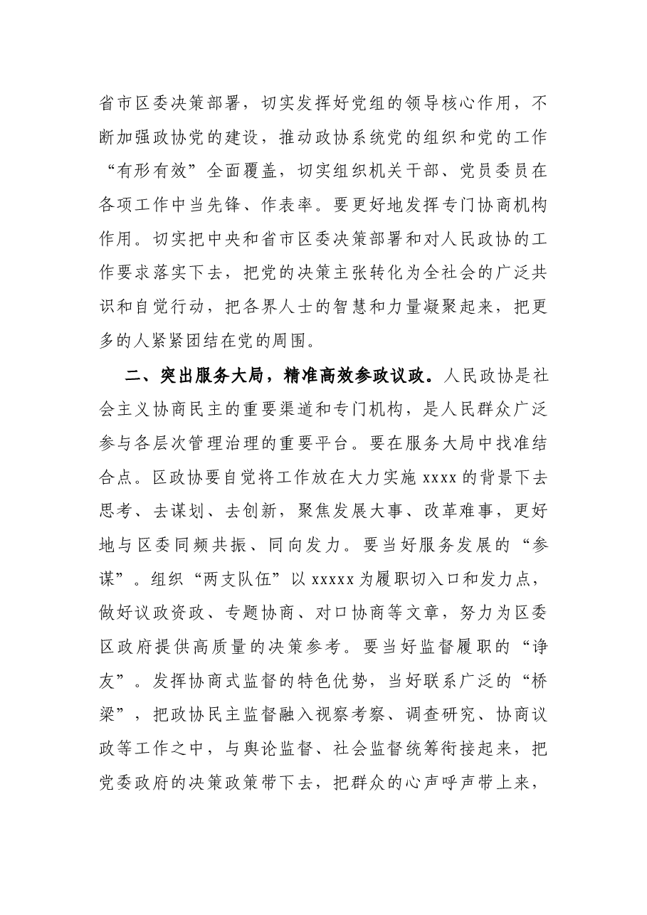 区委书记在区政协走访调研讲话.docx,第3页预览