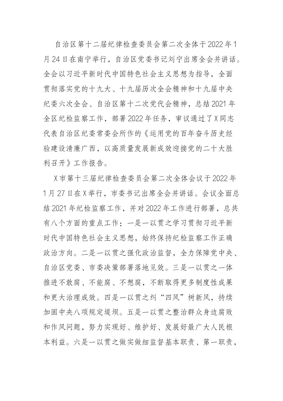 区长在2022年X新区党风廉政建设工作会上的讲话.docx,第3页预览