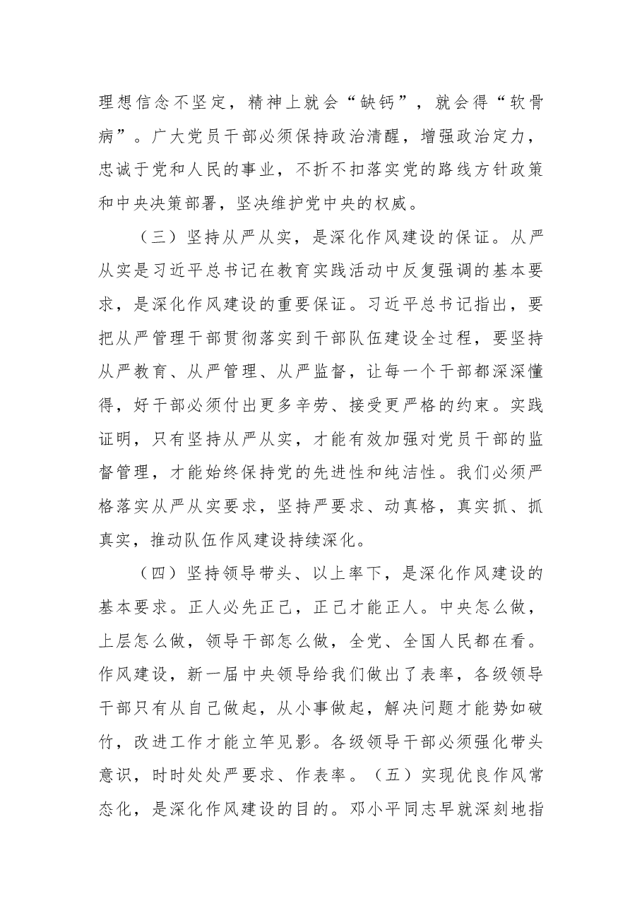 经验交流:认真学习贯彻习近平总书记系列重要讲话精神深入推进监狱民警纪律作风建设.docx,第3页预览
