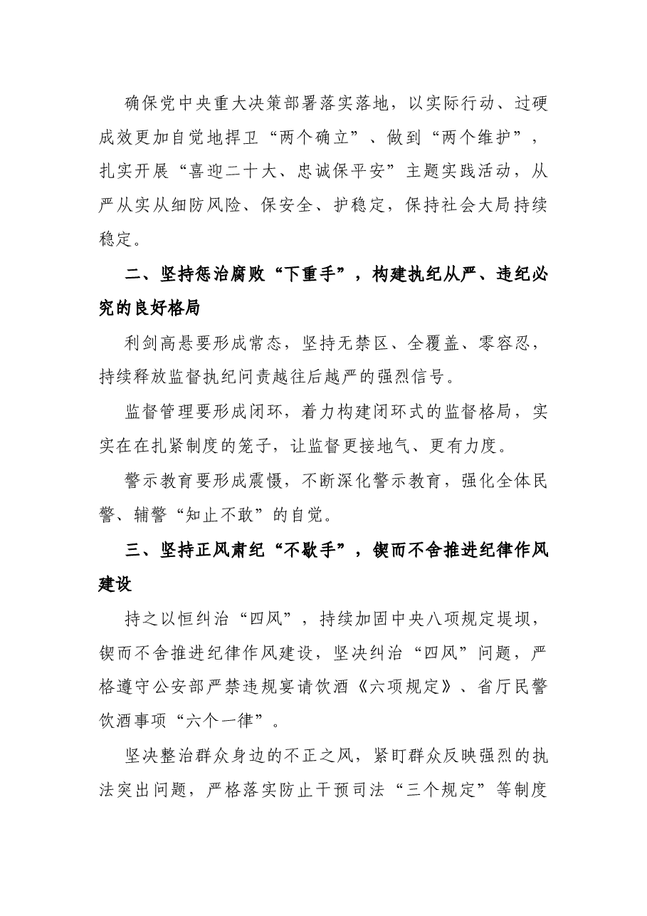 市公安局党风廉政建设会议讲话.docx,第2页预览