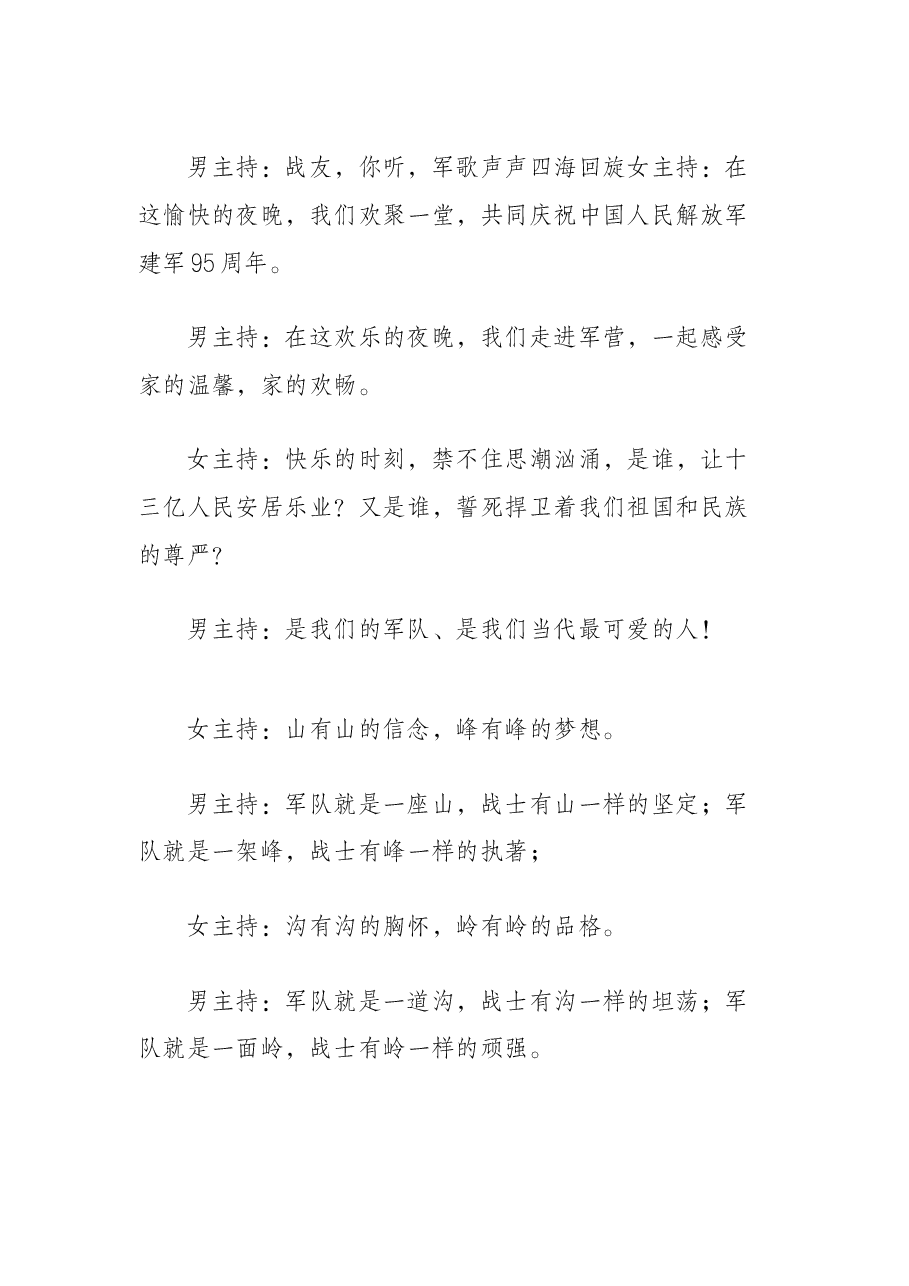 八一建军节战友聚会主持词.docx,第2页预览