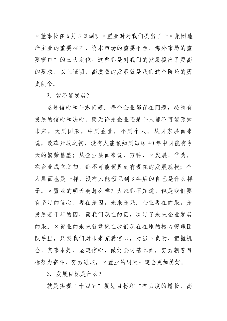 董事长在×置业第五次经营形势分析会上的讲话.docx,第3页预览