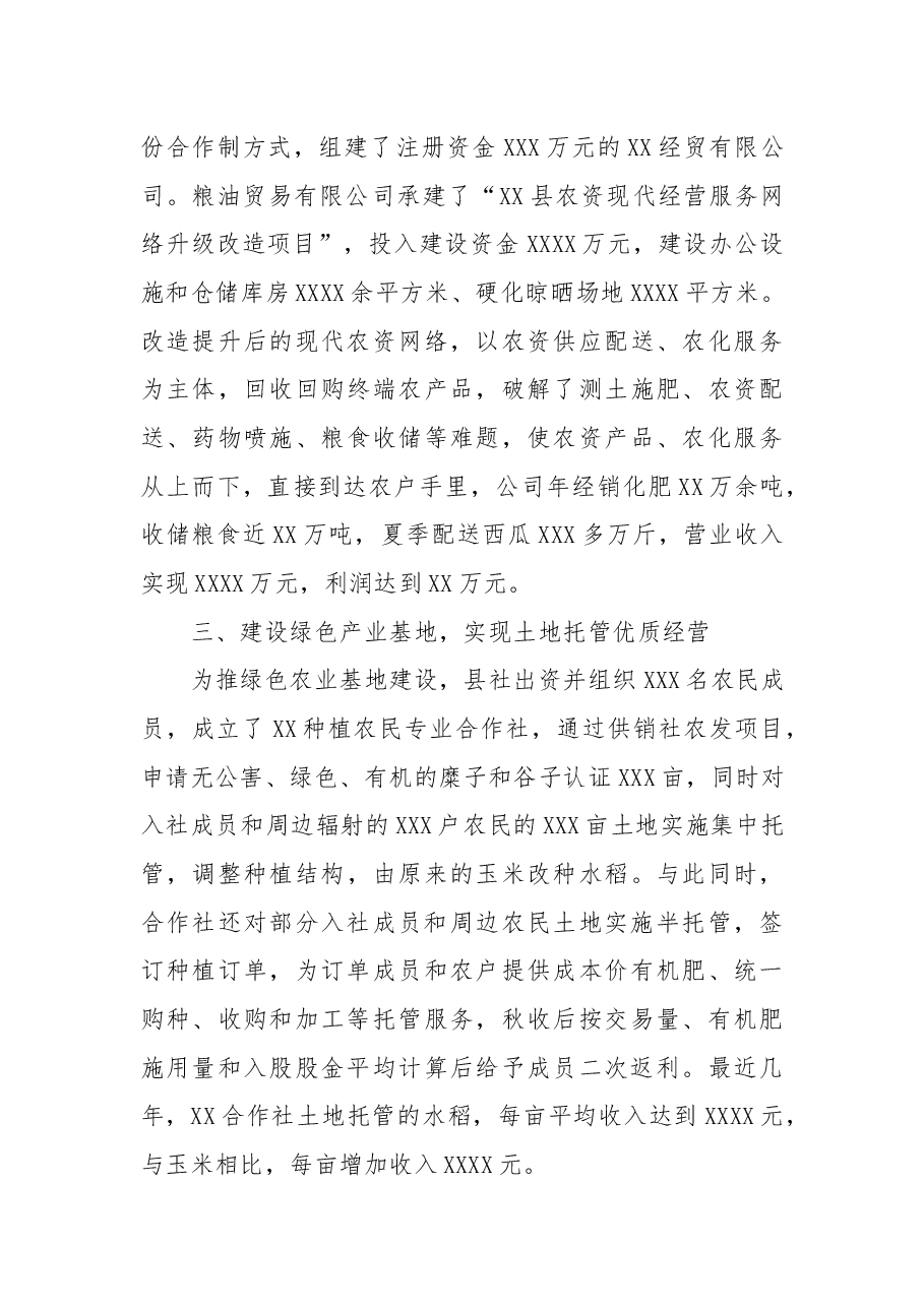 开展土地托管工作先进经验材料.docx,第3页预览