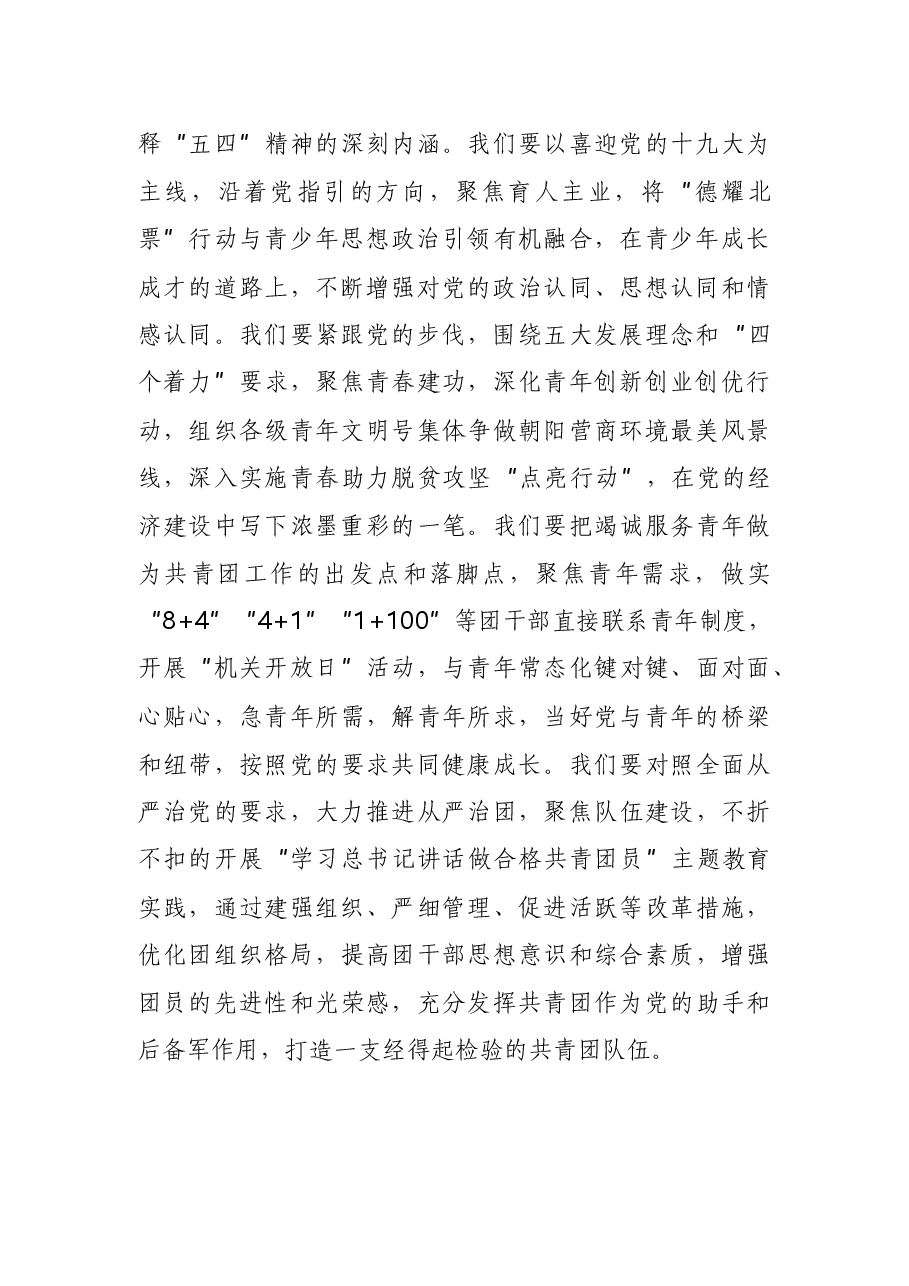 “五四”青年节致辞.docx,第2页预览