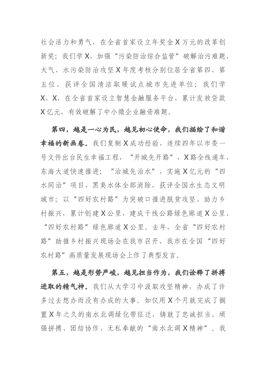 市委书记在促高质量发展动员大会上的讲话.docx,第3页预览
