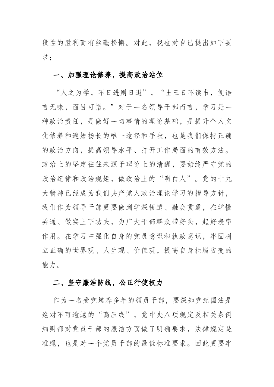 国企领导干部党风廉政教育大会讲话.docx,第2页预览