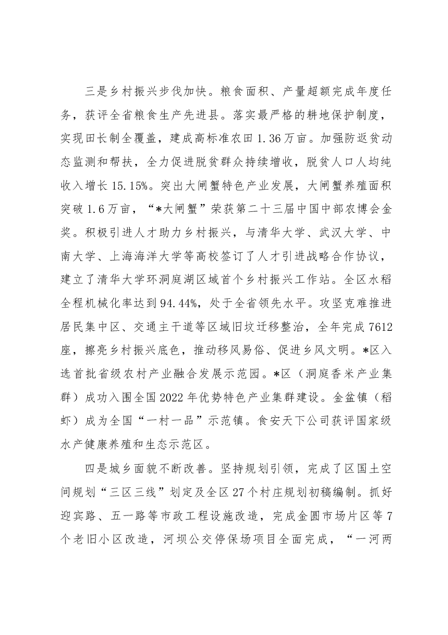 2023年区委经济工作会议上的讲话.docx,第3页预览