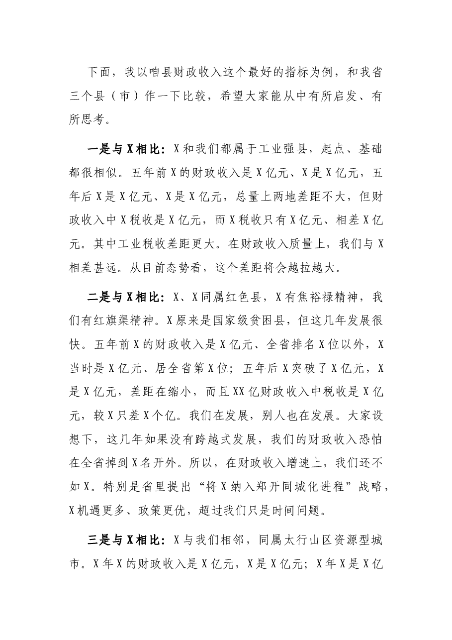 市委书记在全市三级干部会议上的讲话.docx,第2页预览