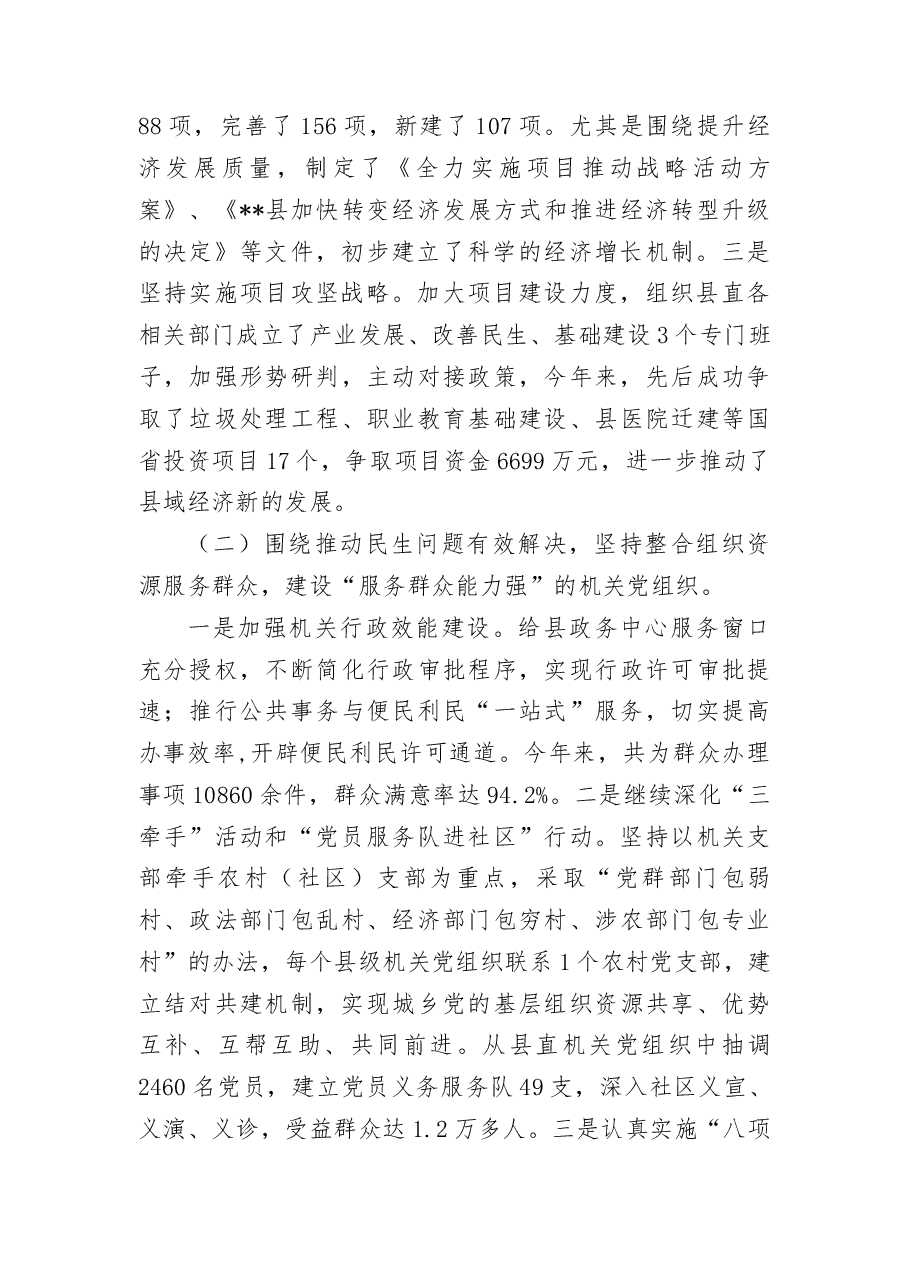 机关创建四强党组织的经验做法.docx,第2页预览
