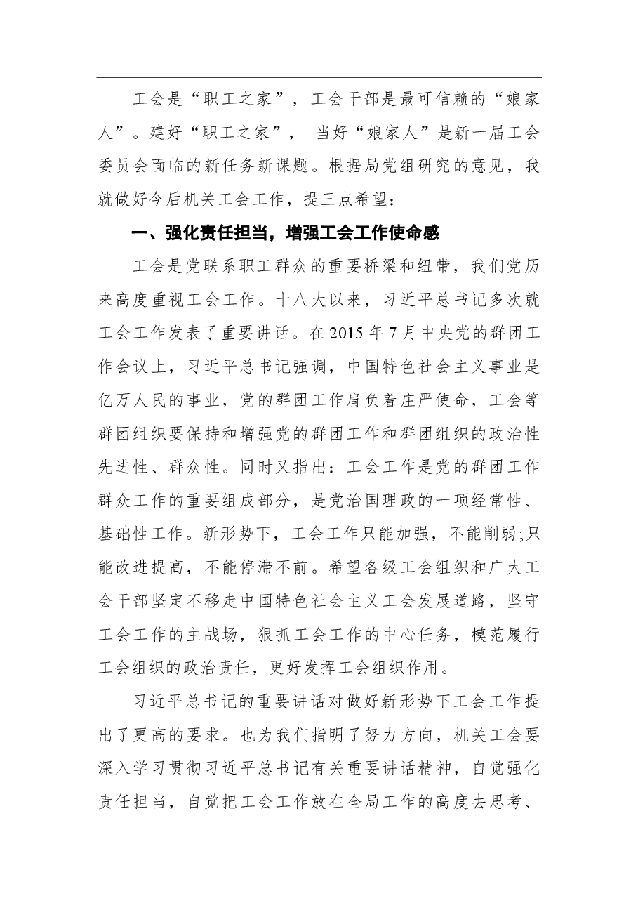 秦性奇:在机关工会换届选举大会上的讲话.docx,第2页预览