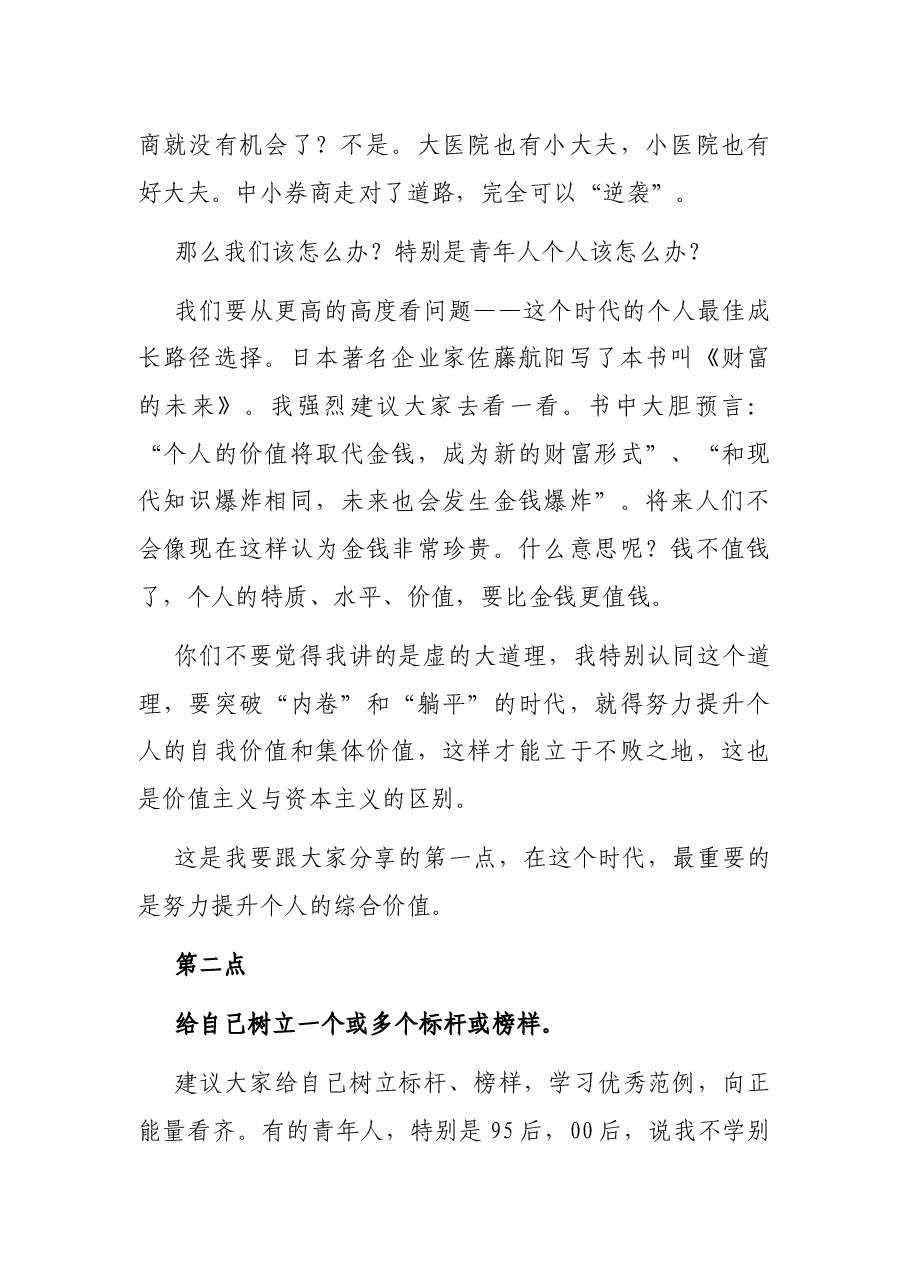 董事长在2021XX公司实习生培训会议上的讲话(集团公司).docx,第3页预览
