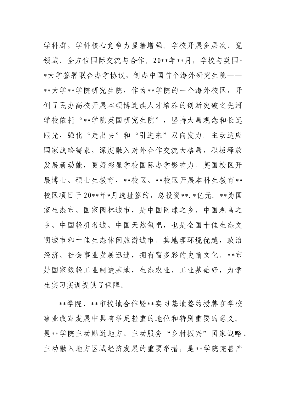 董事长在学院、市校地合作暨实习基地签约授牌仪式上的讲话.docx,第3页预览