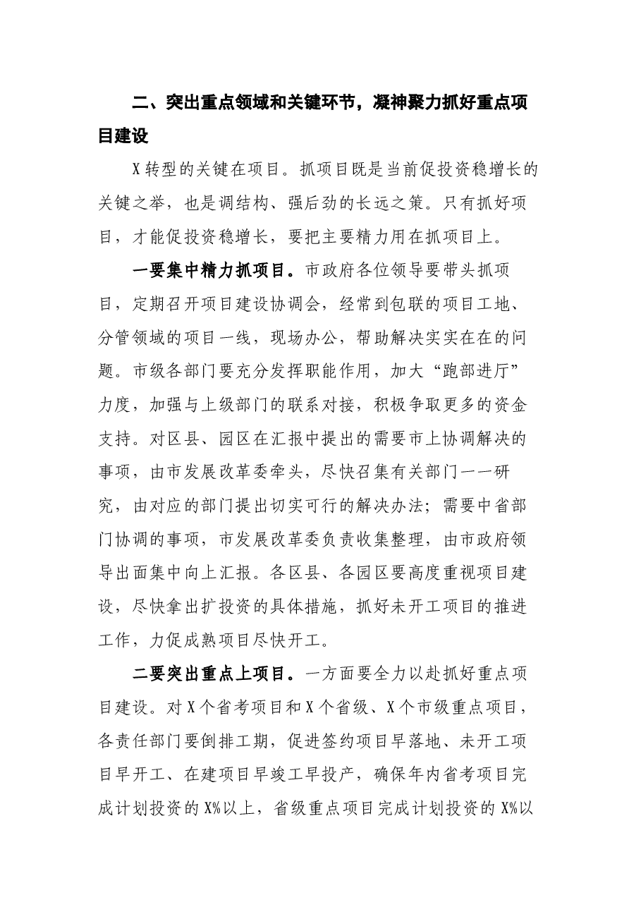 代市长在全市促投资稳增长工作会议上的讲话.docx,第4页预览
