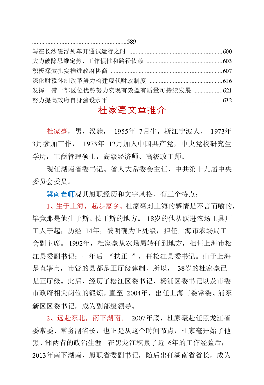 【文集】杜家毫讲话精选汇编.doc,第4页预览