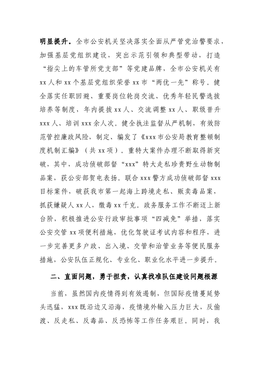 市公安局局长在全市公安队伍教育整顿总结大会上的讲话.docx,第4页预览