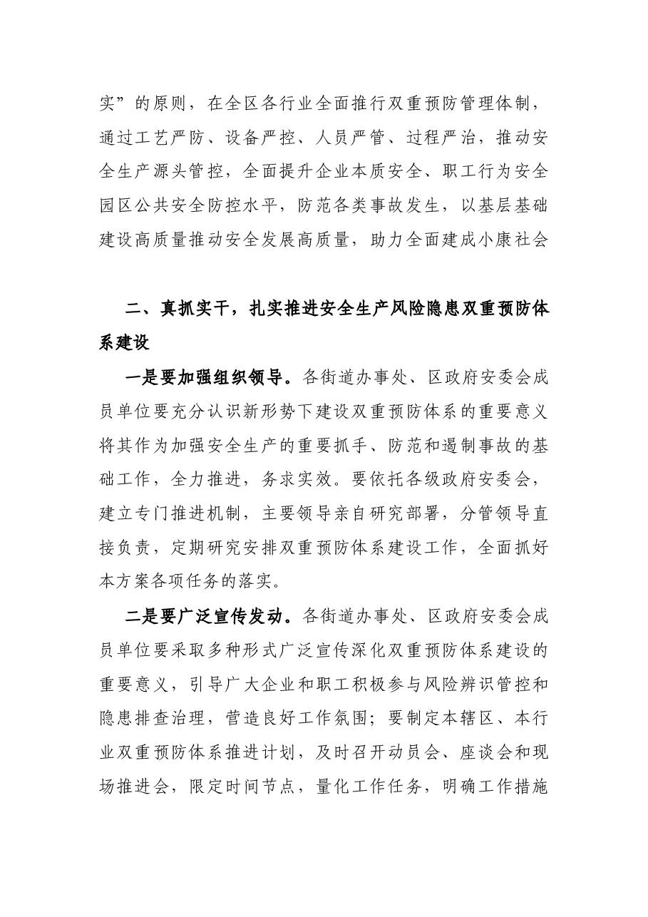 X区领导在全区安全生产工作会议的讲话.docx,第2页预览