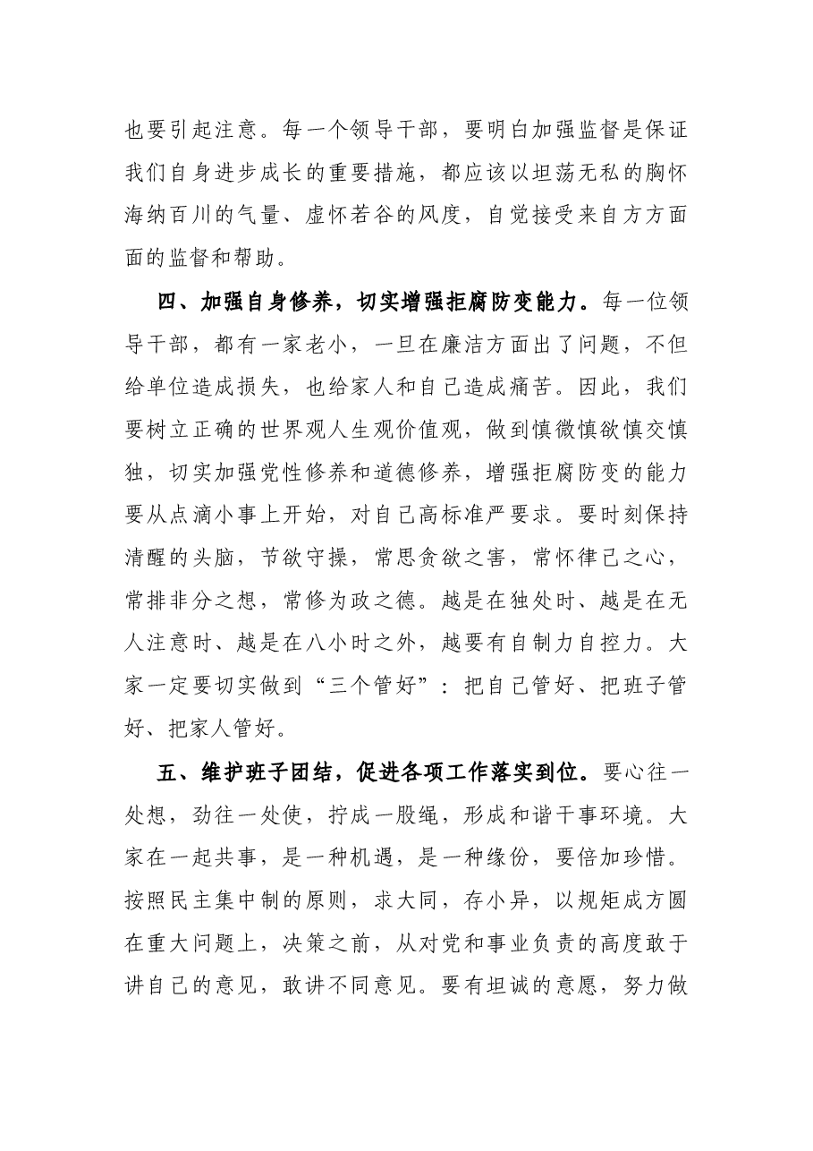 中秋、国庆节前集体廉政谈话提纲.docx,第3页预览