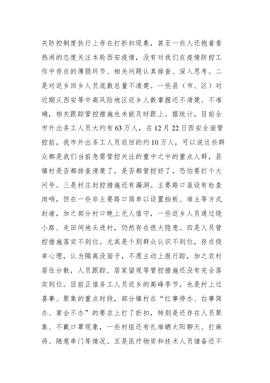 安康市副市长陈晖在全市农村地区疫情防控工作视频会上的讲话.docx,第3页预览