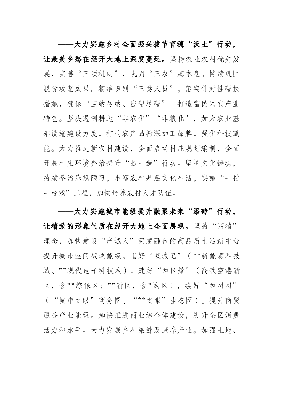 党工委书记在2022年第一季度项目大会战总结大会上的讲话.docx，第3页预览