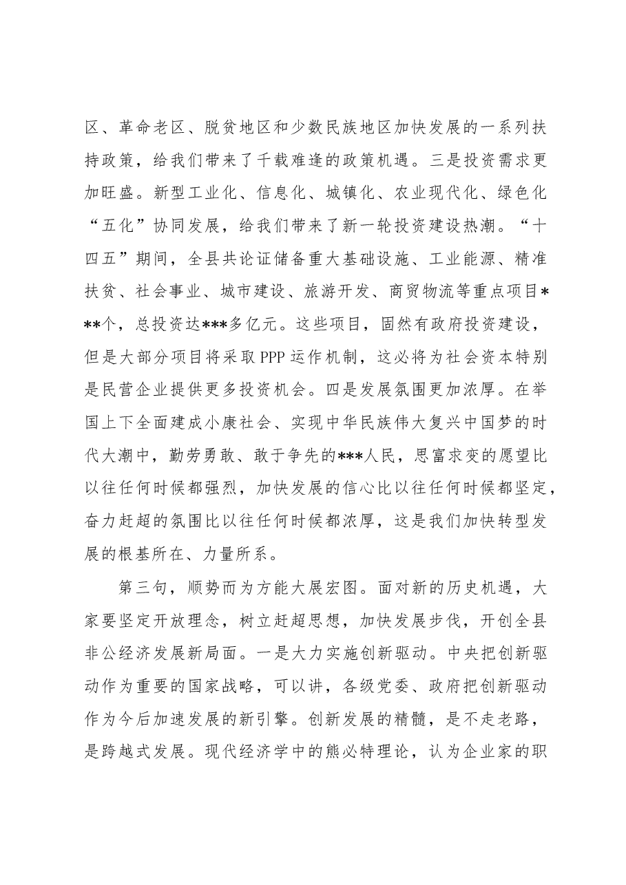 工商联执委企业走访观摩交流座谈会上的讲话.docx,第3页预览
