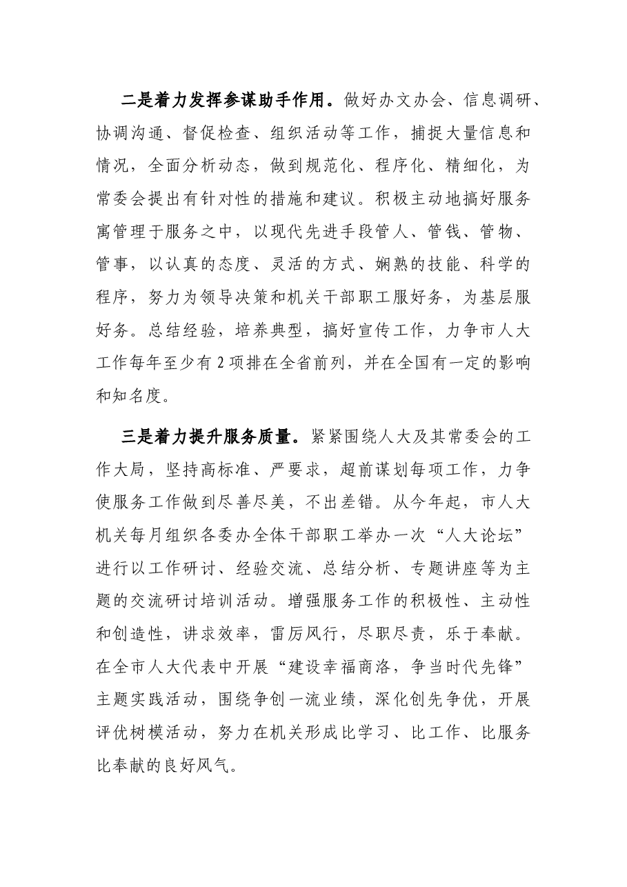 加强人大机关自身建设 提高机关工作科学化水平——在人大工作会议上的讲话.docx,第2页预览