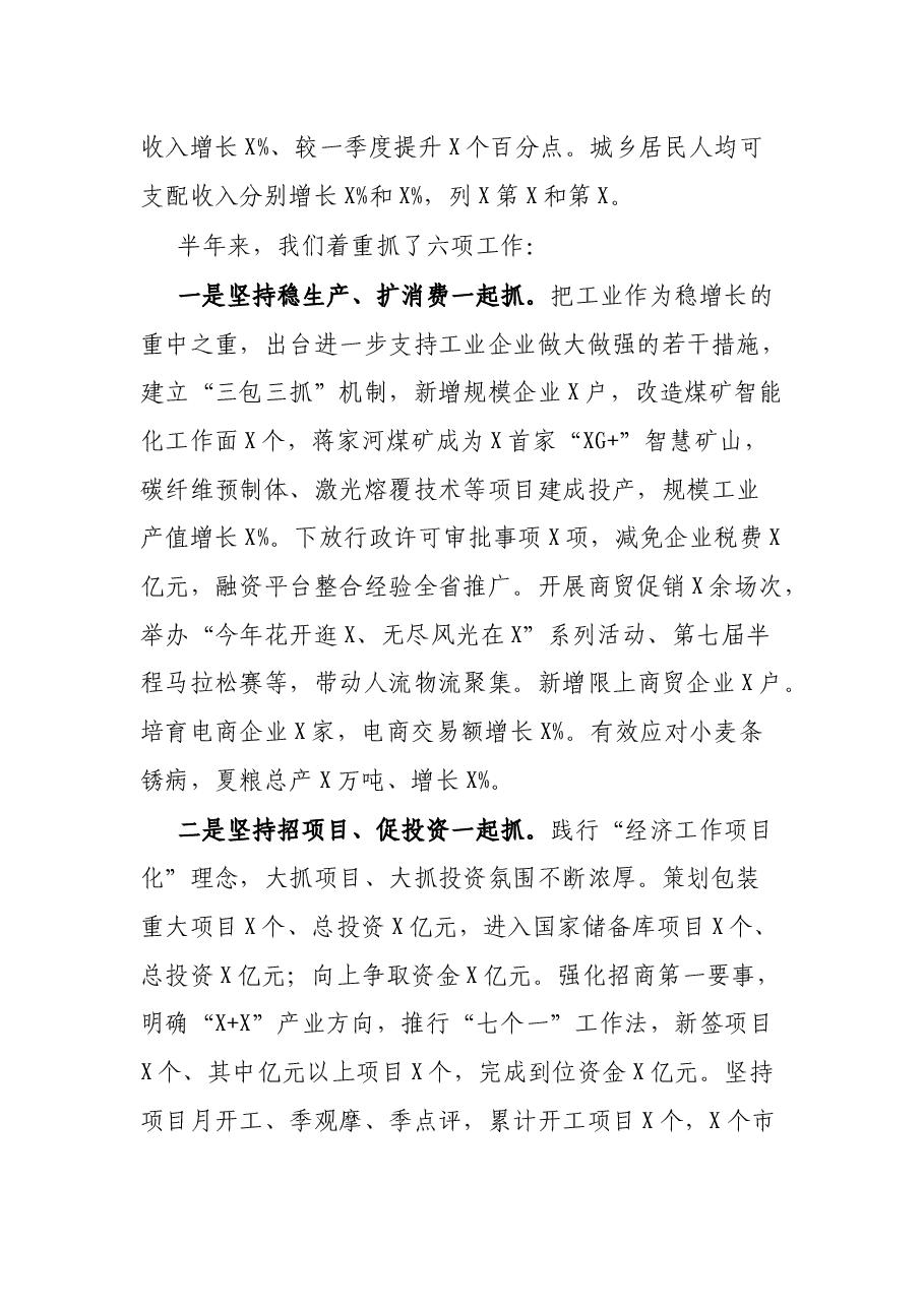 市长在2021年市委全会上的讲话.docx,第2页预览