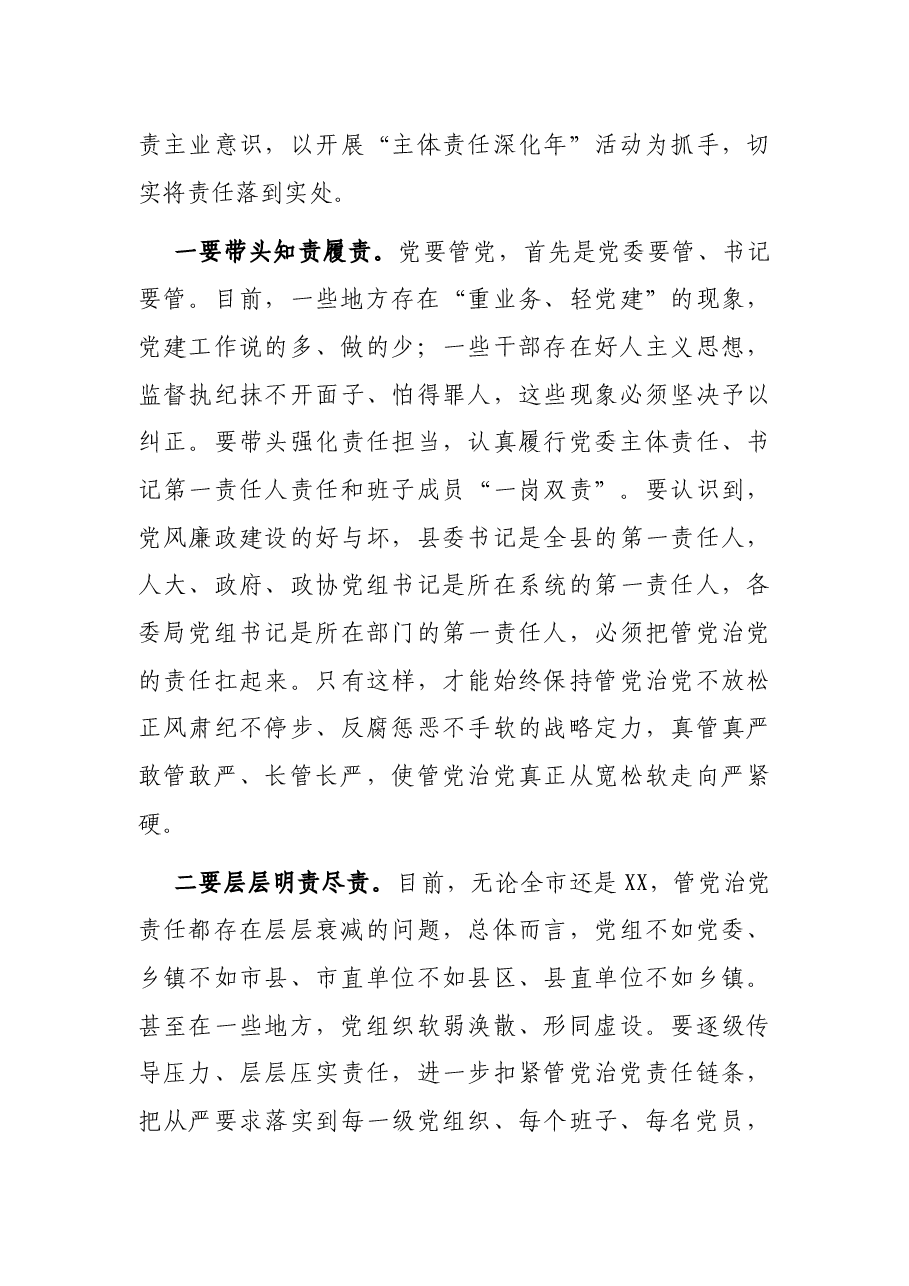 市委书记参加某县委常委班子专题民主生活会上的讲话.docx,第4页预览