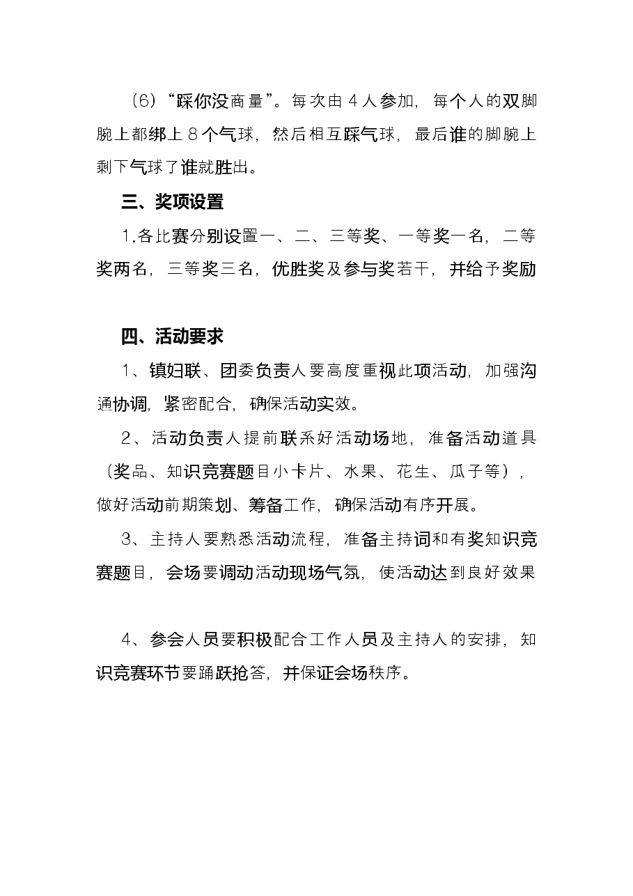 妇联2022年“三八”妇女节活动方案(镇乡).docx,第3页预览
