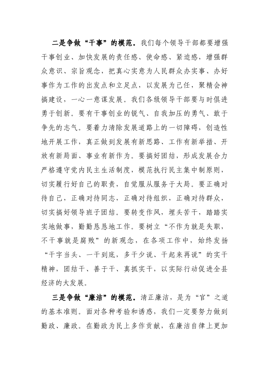 县委领导在新任职领导干部集体谈话会上的讲话.docx,第4页预览