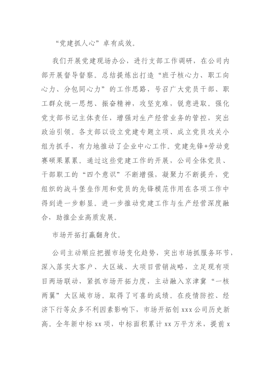 董事长在职代会暨2021年工作会上的讲话.docx,第3页预览