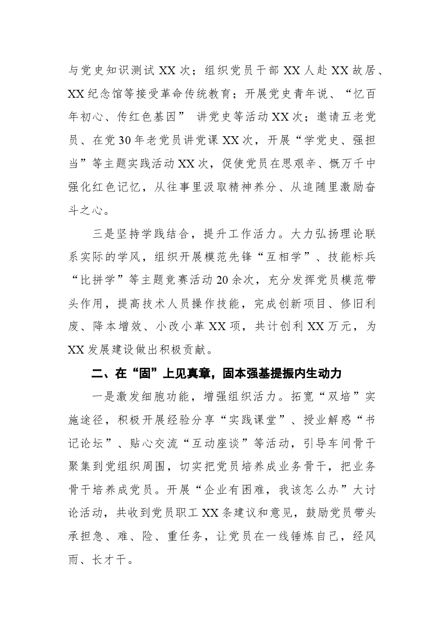 国企党建经验交流材料:学思践悟增本领+奋力担当展作为.docx,第2页预览