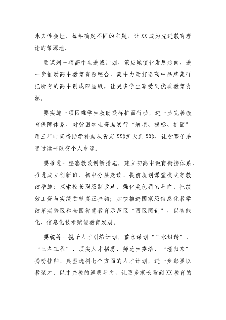 区委书记在全区“教育立区”发展大会上的讲话.docx,第4页预览