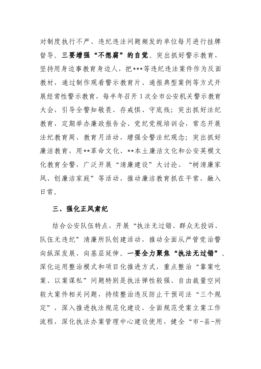 全市公安机关开展清廉行动动员讲话.docx,第4页预览