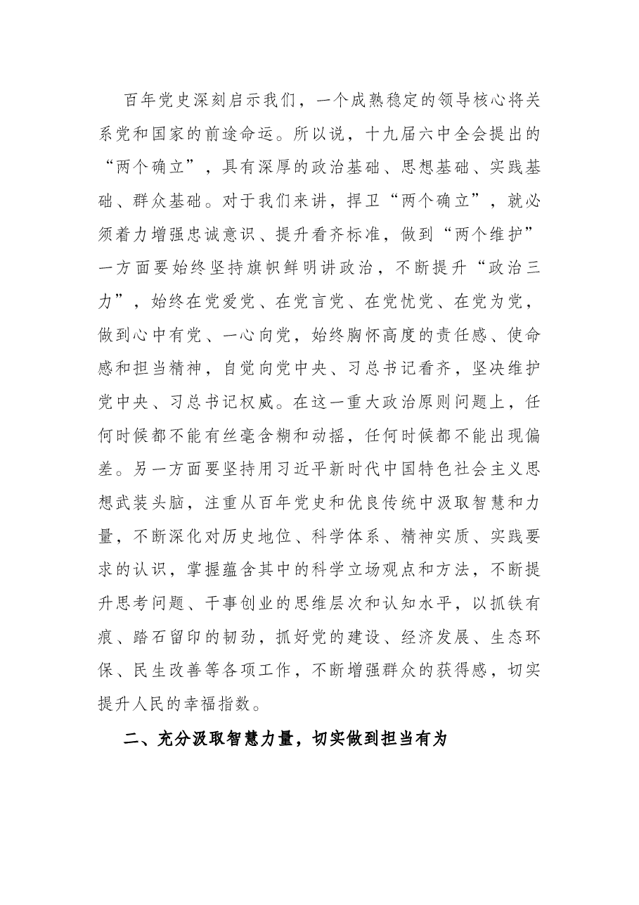区委中心组学习讲话.docx,第2页预览