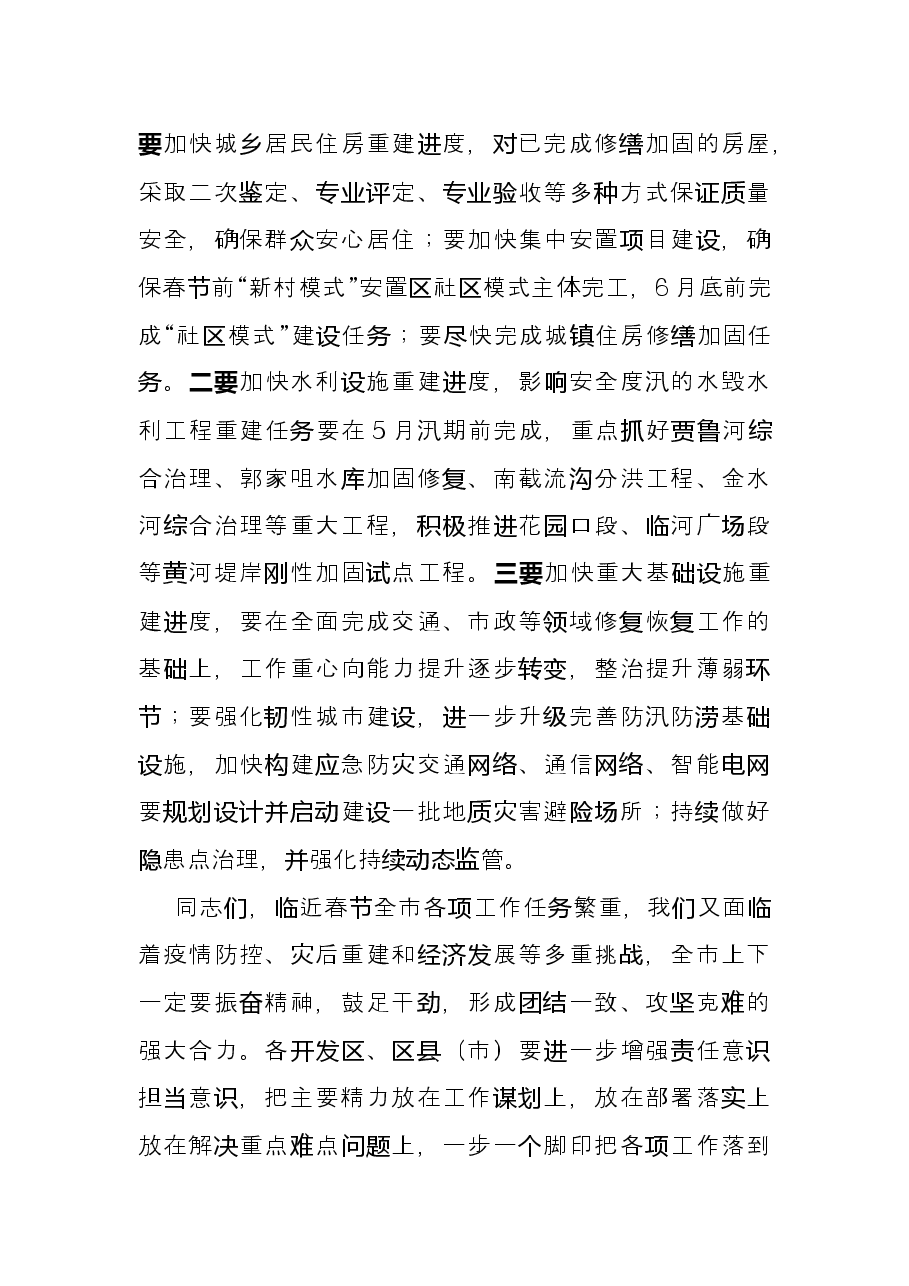 市长在重大项目建设电视电话调度会上的讲话.docx，第4页预览