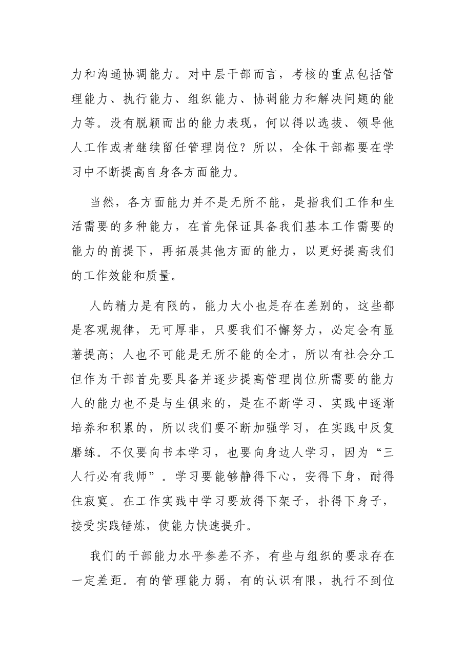 工会主席在中层干部任前集体谈话会议上的讲话(集团公司).docx,第3页预览