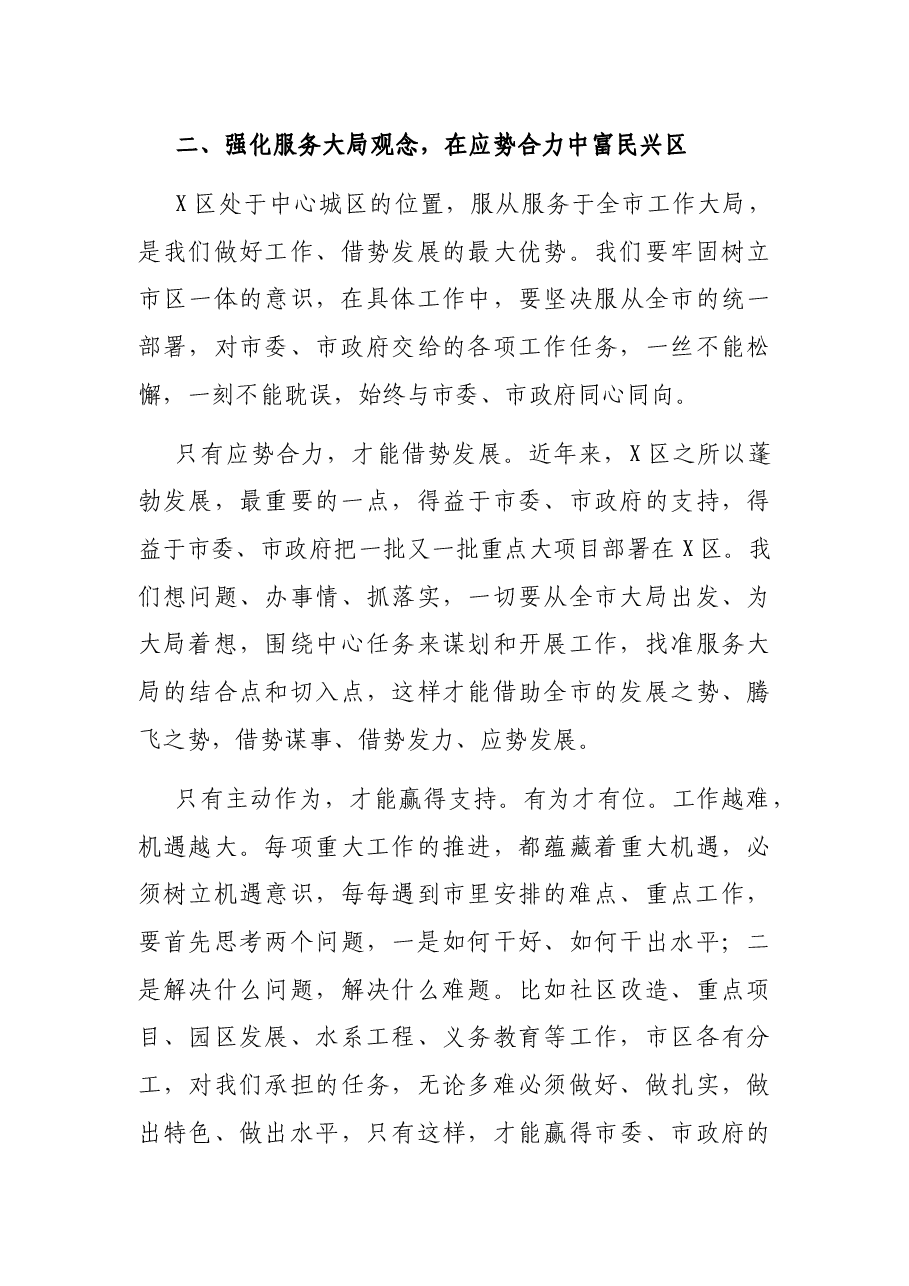 区委书记在2021年全区领导干部会议上的讲话.docx,第4页预览