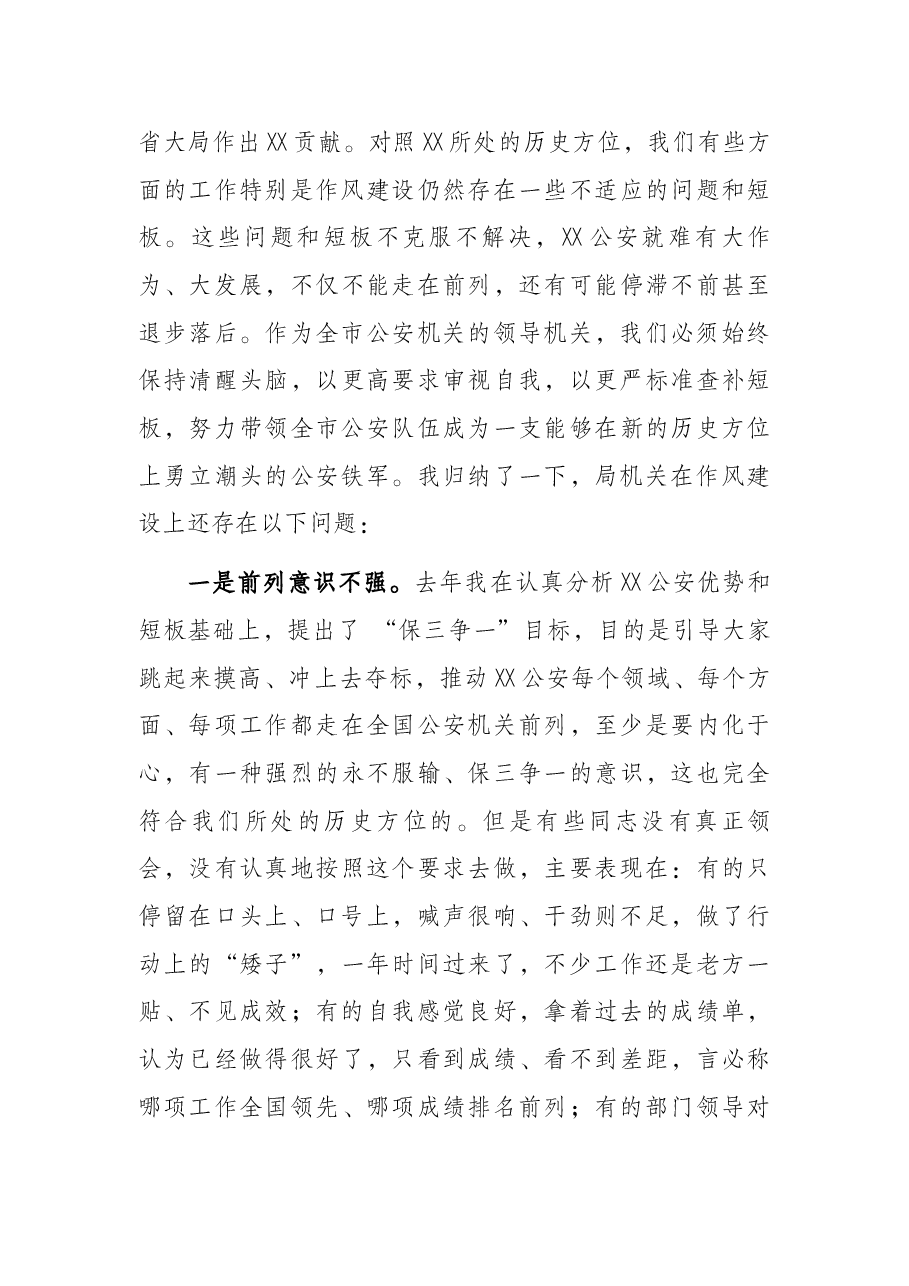 市公安局长在新年第一天开训动员大会上的讲话.docx,第4页预览