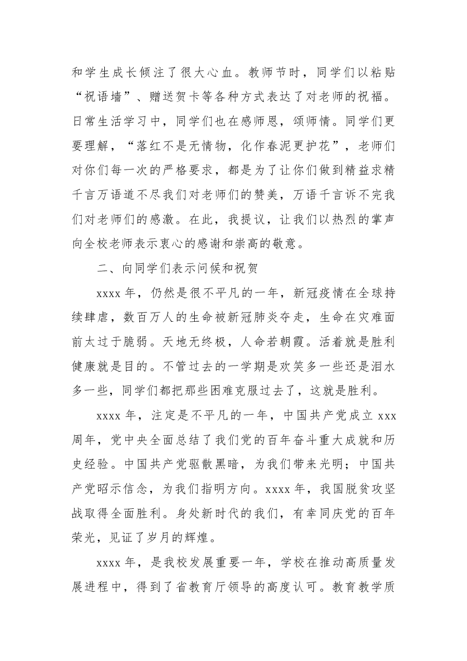（4篇）2021年总结表彰大会上的讲话汇编.docx，第3页预览
