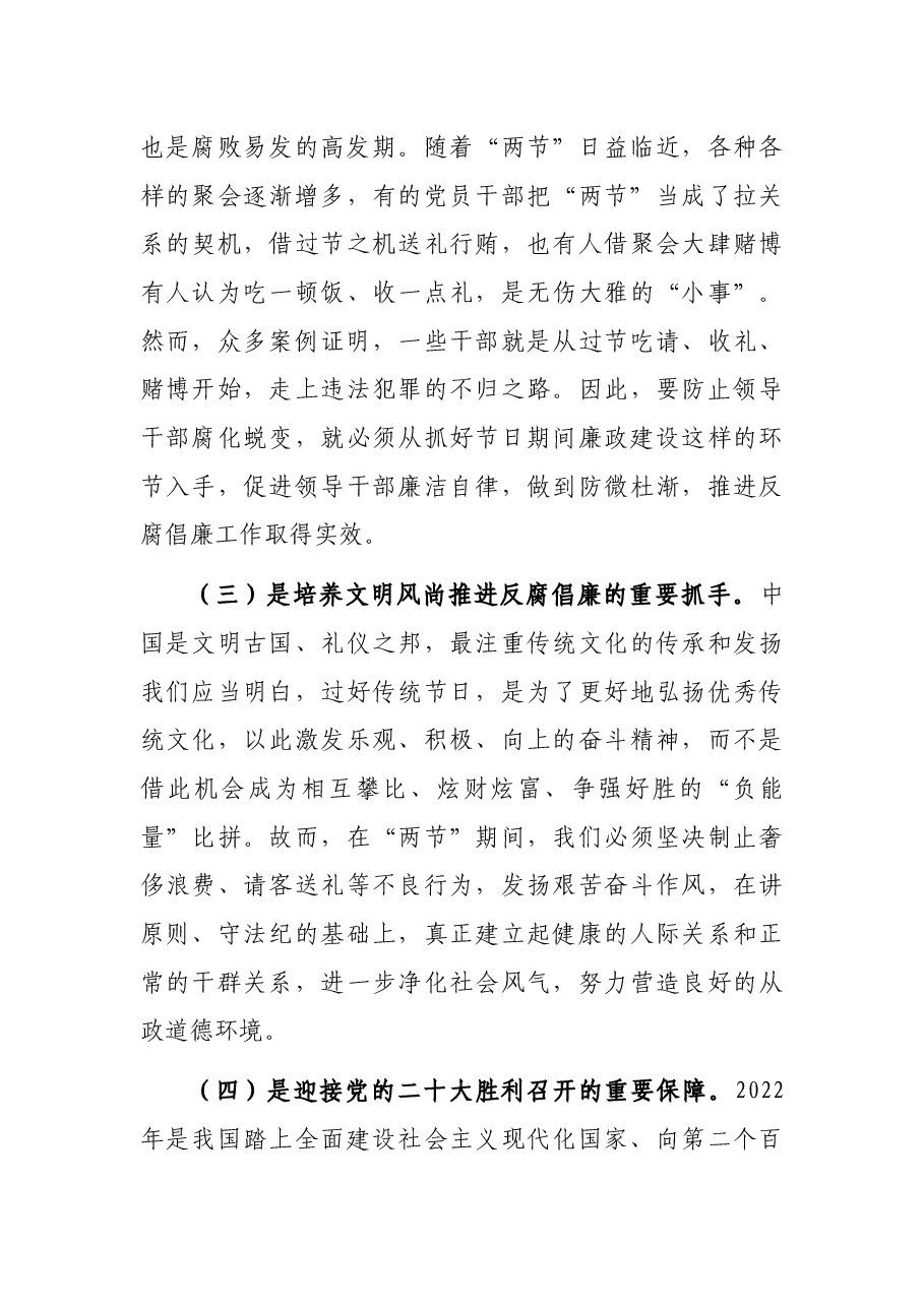 局党组书记在2022年中秋、国庆节前集体廉政谈话会上的讲话.docx，第3页预览