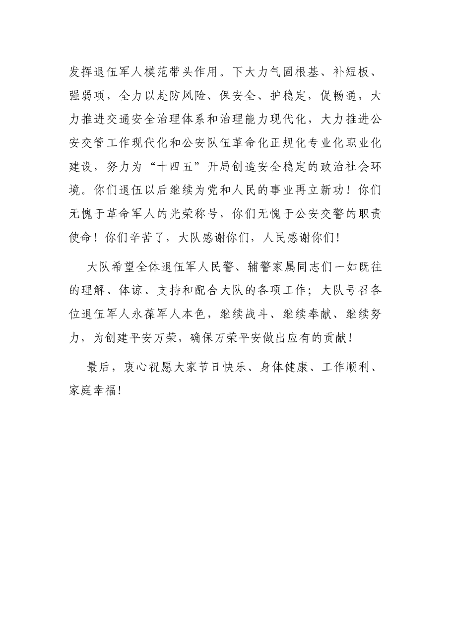 “八一”建军节慰问信.docx,第2页预览