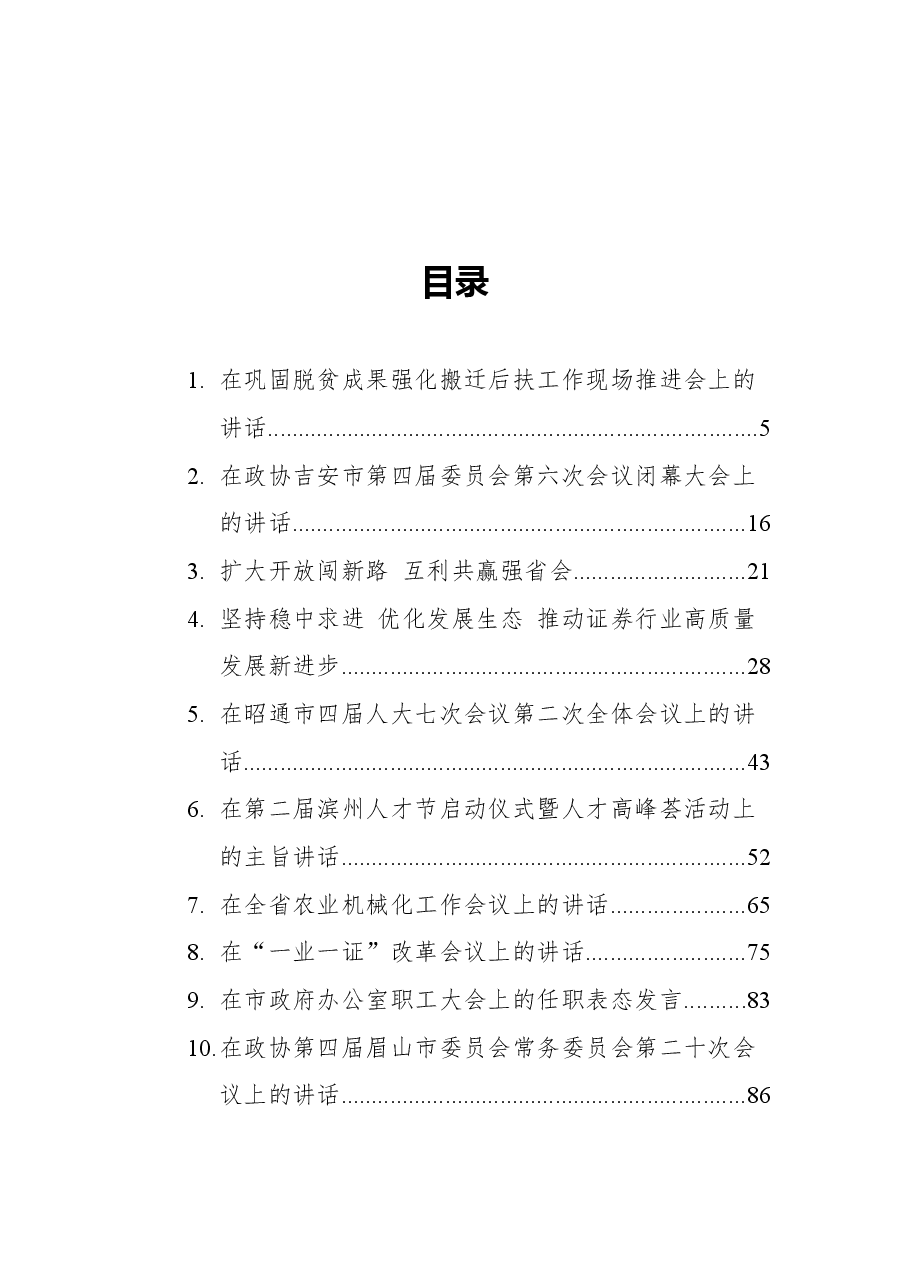 (40篇)2021年领导讲话汇编.docx,第1页预览
